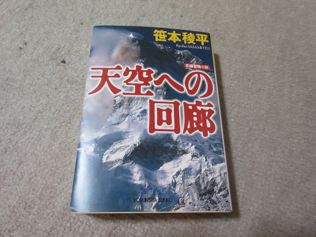 天空への回廊