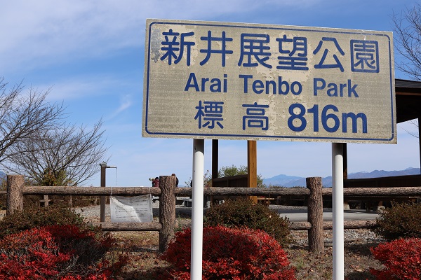 飯田方面を望む新井展望公園