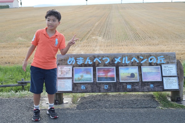 北海道旅行 その 1